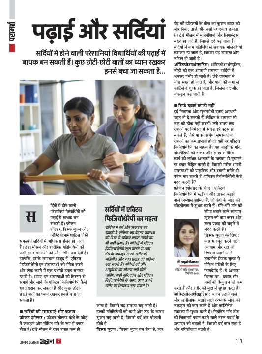 Winter can be a challenging time for students, with health and focus often taking a backseat to studies and the season’s demands. My article featured in Amar Ujala, I’ve highlighted effective changes, including the role of Active Physiotherapy.

#Physiotherapy #resolve360 #health