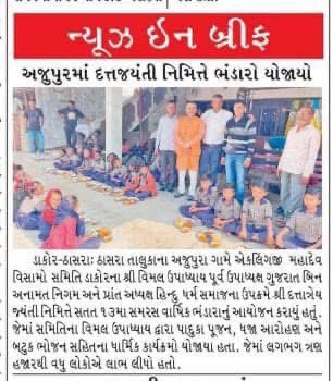 VimalUpadhyay's tweet photo. સનાતન ધર્મ કી જય હો 🚩
શ્રી ગુરુદેવ દત્ત જ્યંતિ નિમિત્તે આયોજિત 14માં વિશાળ વાર્ષિક ભંડારાનું સફળતાપૂર્વક આયોજન સંતો-મહંતો અને શ્રદ્ધાળુઓની વિશેષ ઉપસ્થતિમાં યોજાયું
@મીડિયા કવરેજ 
@followers 
#119ઠાસરાવિધાનસભા
#દત્તજયંતી
#જયગિરનારી
#નેતાનહીસેવક
#vimalupadhyaymaharaj
#119Thasra https://t.co/laJJ06PMgB