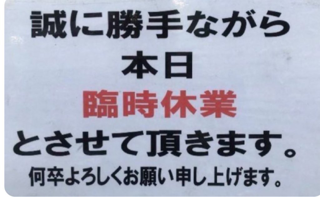 とんこつラーメン松平 六浦店(横浜市金沢区) 12/18水曜日 また、やって