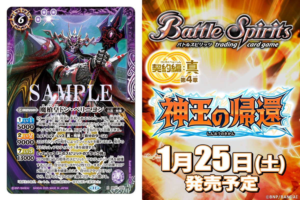 BS71カード紹介】 新規カード「魔槍皇ドン・ペリニヨン」を公開