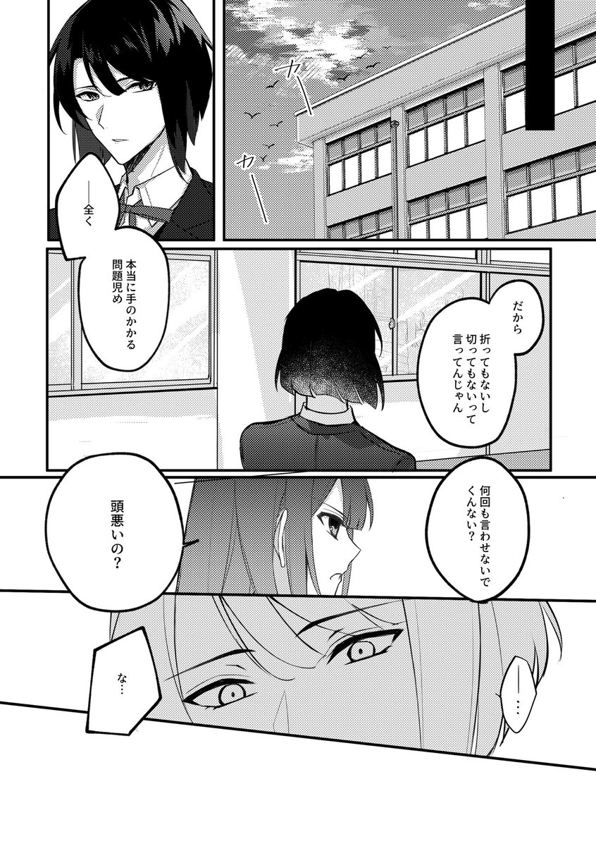 【Web再録】「クラスメイトの松井くんには秘密があるらしい」

(1/5) 