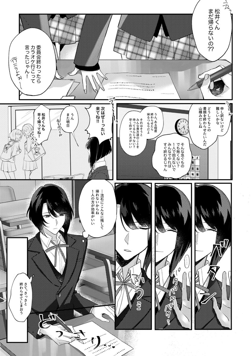 【Web再録】「クラスメイトの松井くんには秘密があるらしい」

(1/5) 