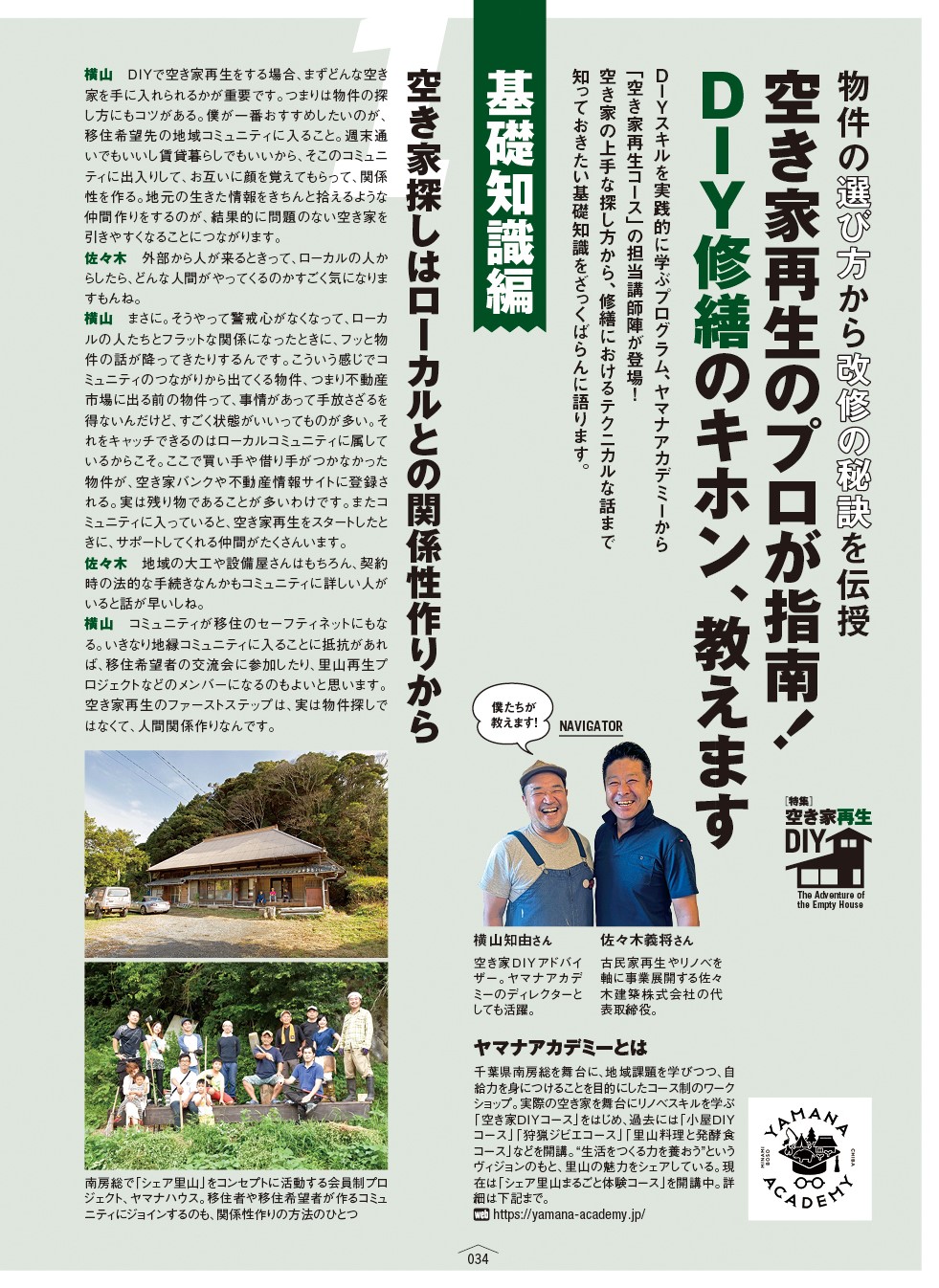 DIY誌『dopa(ﾄﾞｩｰﾊﾟ)』編集部/発売は3,6,9,12月の8日 (@dopa_diy