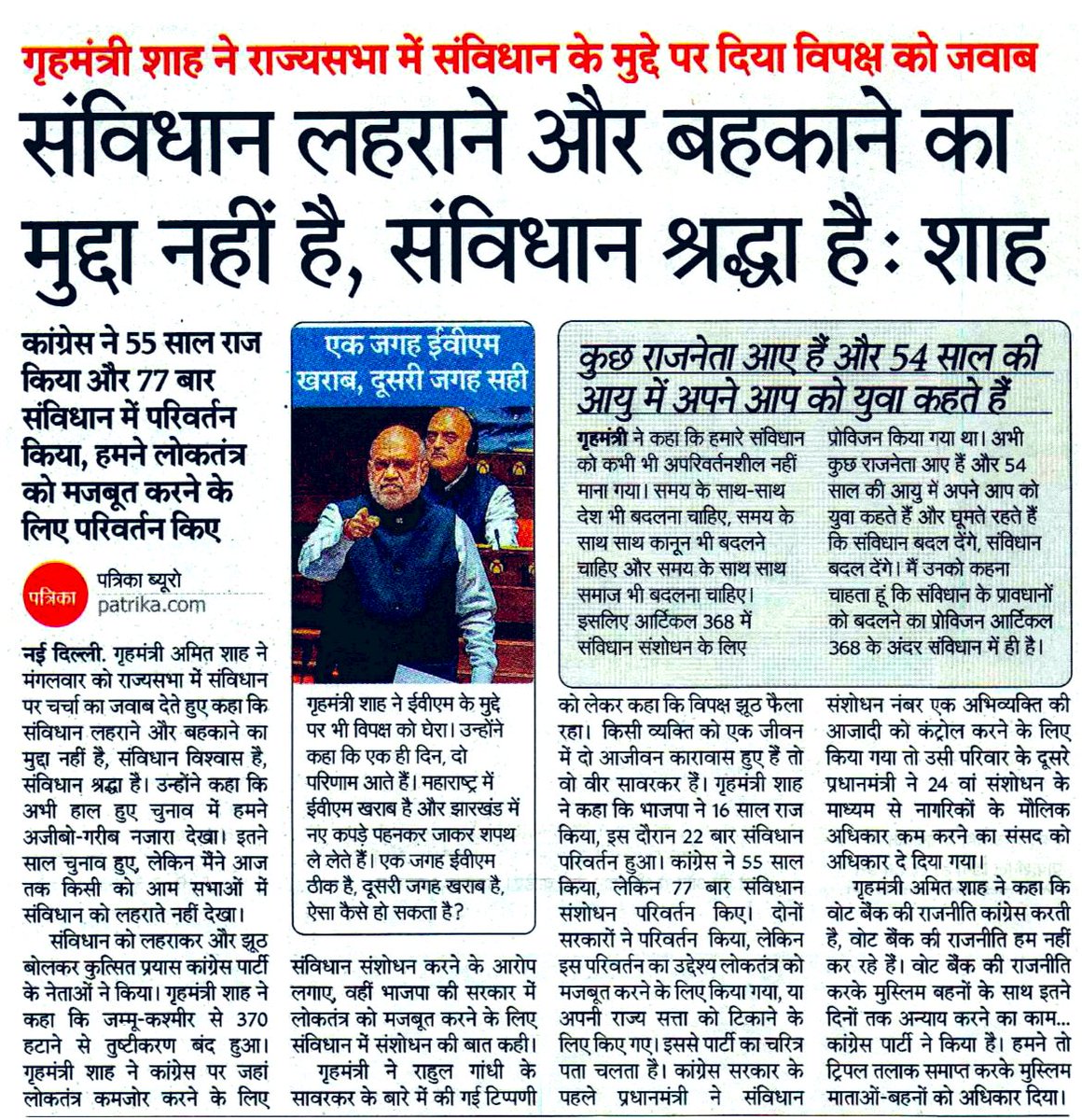 AmitShahOffice's tweet image. संविधान लहराने और बहकाने का मुद्दा नहीं है, संविधान श्रद्धा है: गृह मंत्री श्री @AmitShah