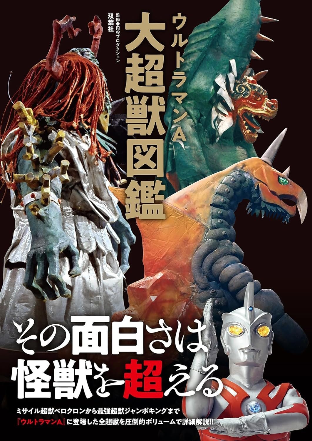 ウルトラセブンVintage 書籍＆レコード ＜絵本・書籍 編＞