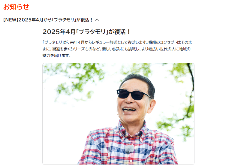 buratamori2018's tweet photo. ブラタモリがレギュラー番組として復活！！！！！！！！！！！！！！😎😎😎😎😎😎
「ブラタモリ」が、来年４月からレギュラー放送として復活します。番組のコンセプトはそのままに、街道を歩くシリーズものなど、新しい試みにも挑戦し、より幅広い世代の人に地域の魅力を届けます。 https://t.co/u94knIB4LV