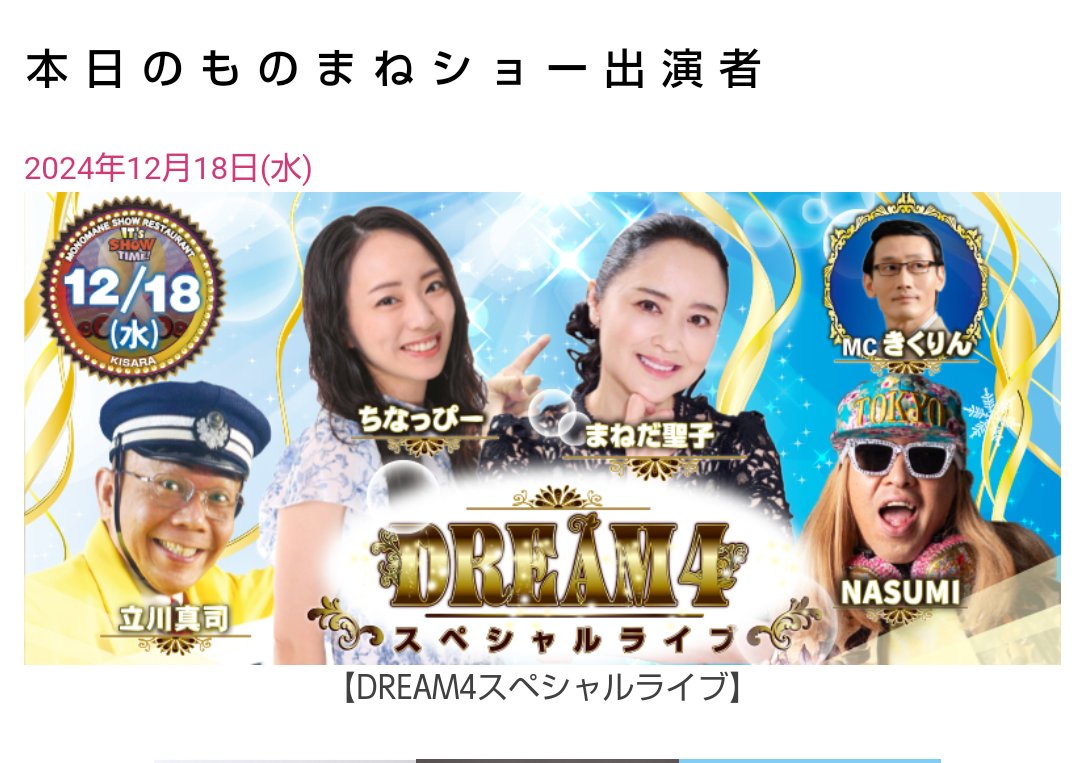 denshamonomane's tweet photo. 立川真司キサラ出演情報。これから西武特急で行きます。本日はドリーム4。4人のみ。一人一人しっかり時間が取れる圧巻のステージ。今日は、東海道？東北？上越？どの新幹線ものまねをやるか思案中（笑） #ものまね #立川真司 #新幹線 https://t.co/cuL70bDmE2