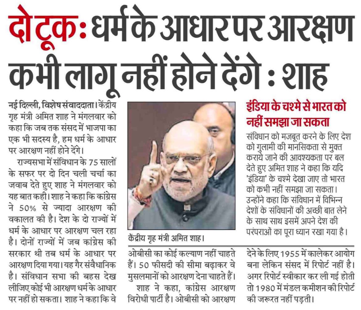 AmitShahOffice's tweet photo. धर्म के आधार पर आरक्षण कभी लागू नहीं होने देंगे: गृह मंत्री श्री @AmitShah https://t.co/xYi0emGb0C