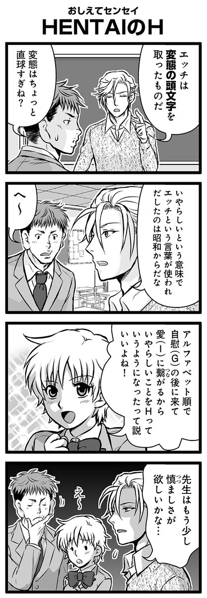 『大人のそんな奴ァいねえ!!』第2543話
おしえてセンセイ「HENTAIのH」を公開!

 #駒井悠 #そんな奴ァいねえ 