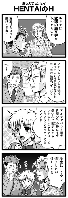 『大人のそんな奴ァいねえ!!』第2543話
おしえてセンセイ「HENTAIのH」を公開!

 #駒井悠 #そんな奴ァいねえ 