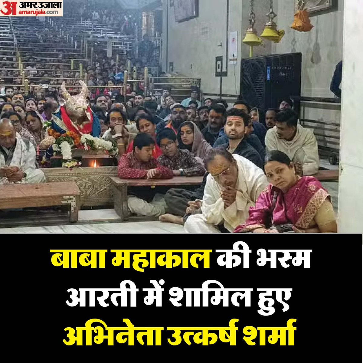 विश्व प्रसिद्ध श्री महाकालेश्वर मंदिर की दर्शन व्यवस्था काफी बढ़िया है। बाबा महाकाल की भस्म आरती देखकर मुझे कैसा अनुभव हुआ, यह मैं शब्दों में नहीं बता सकता।

#Mahakaleshwar