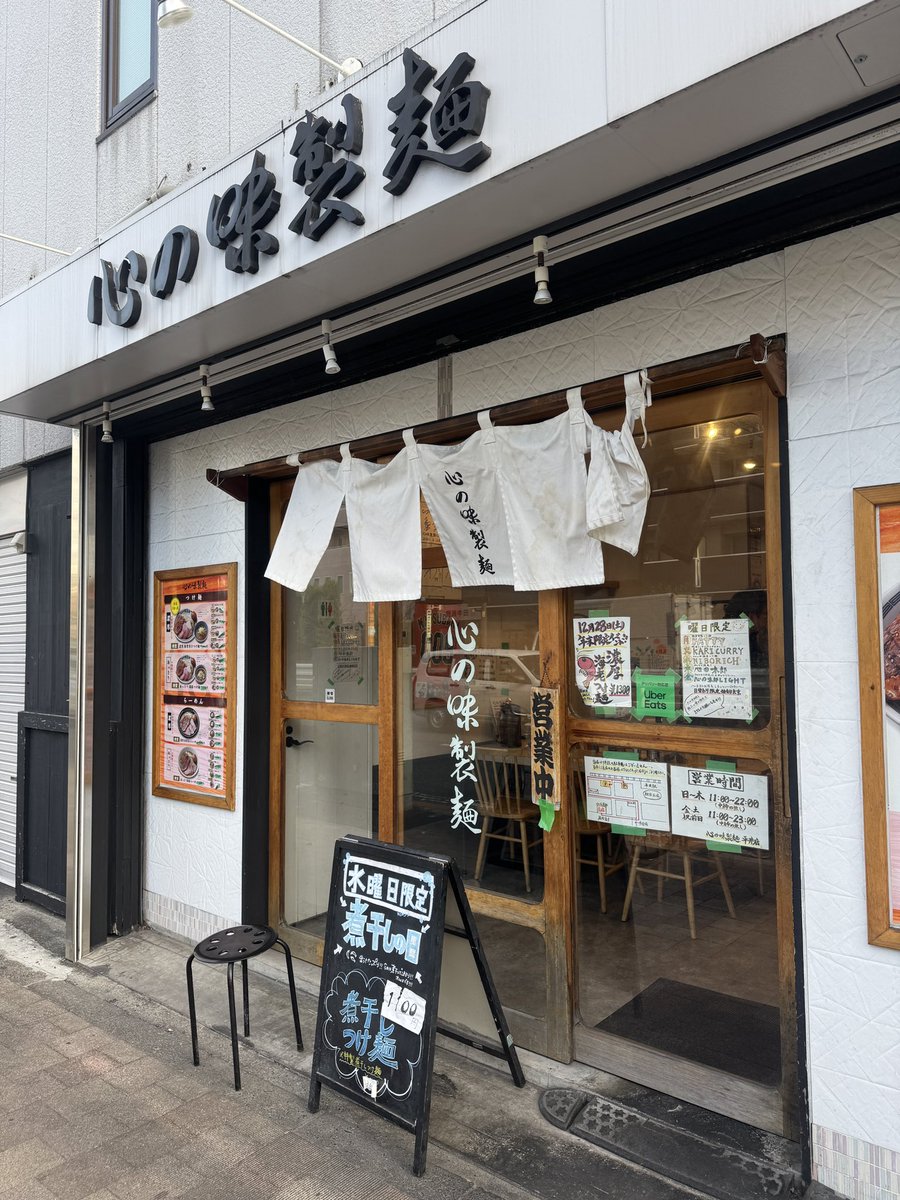 今日のお昼は心の味製麺。超RIZIN3の翌日に行って以来2度目。前回つけ麺だったので今回はラーメンにしてみた。
#心の味製麺　#心の栄養