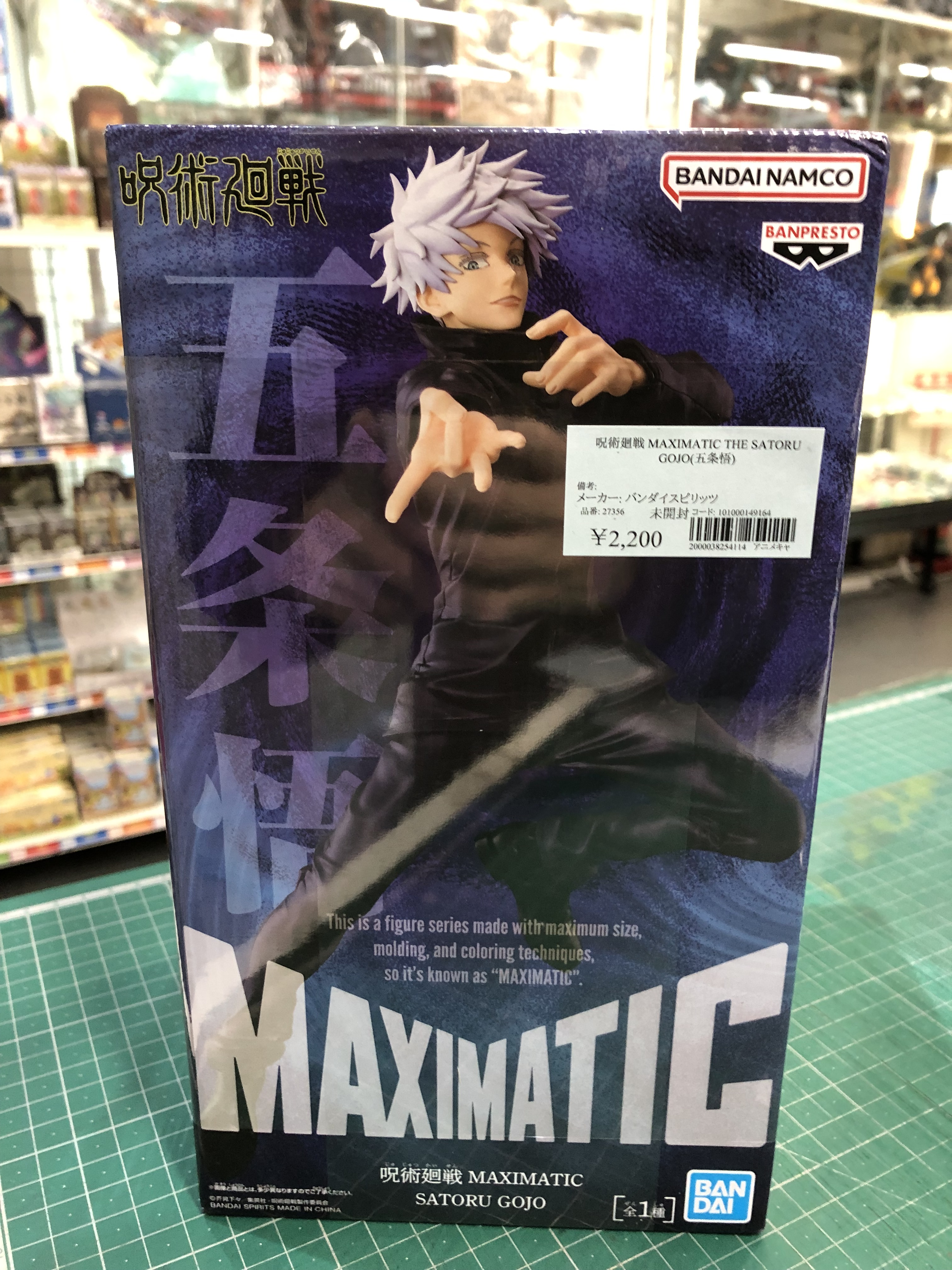 Amazon.co.jp: 五条悟 フィギュア 呪術廻戦 MAXIMATIC SATORU