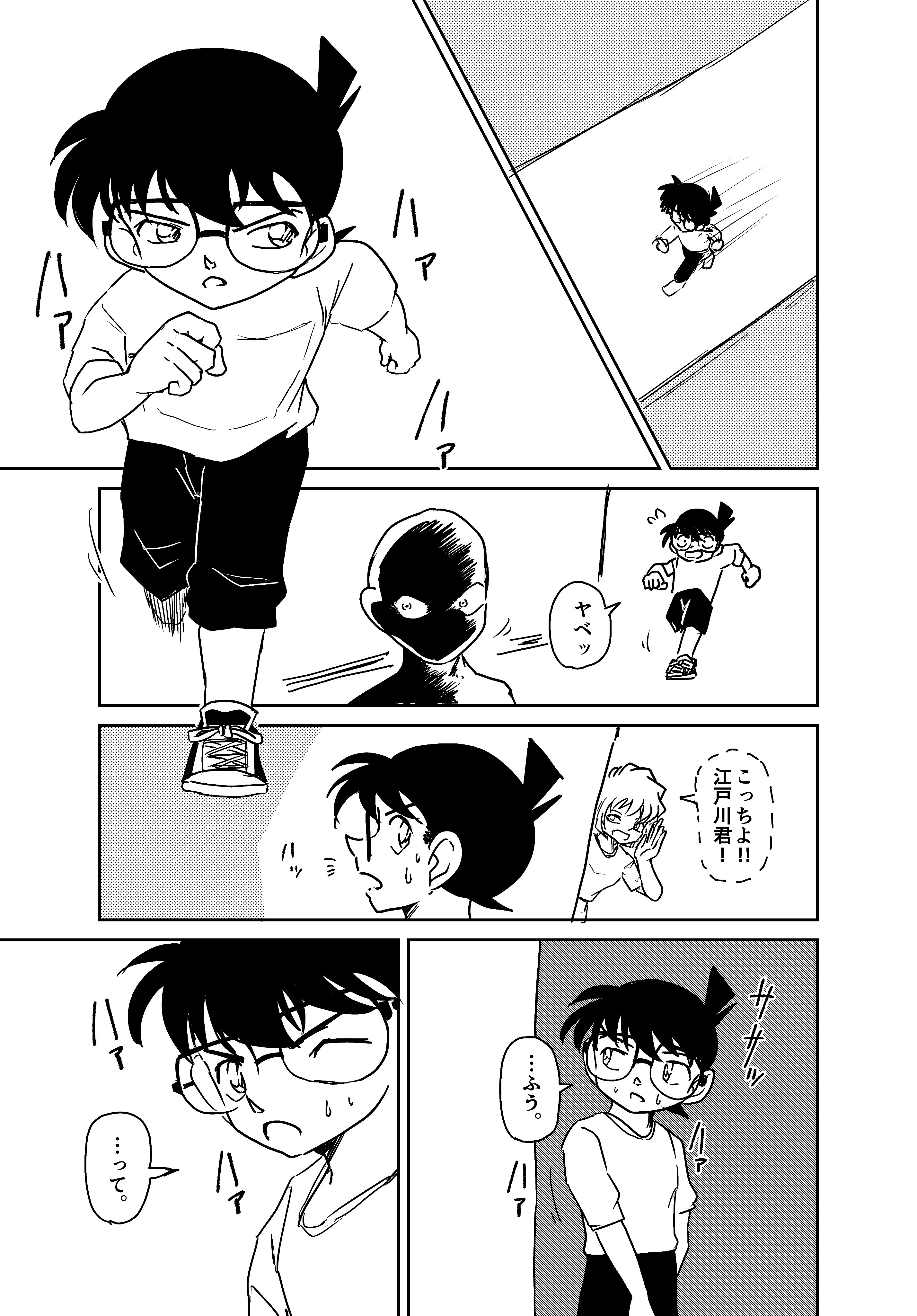 無料☆おまけ4☆コナン☆漫画 にわっち（創作） on X: 