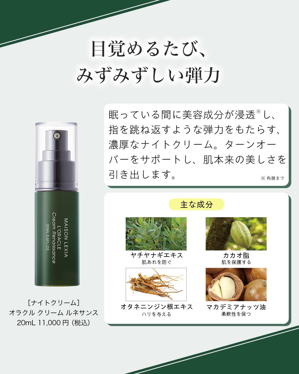 MAISON LEXIA L'ORACLE メゾンレクシア化粧水ナイトクリーム ナイト