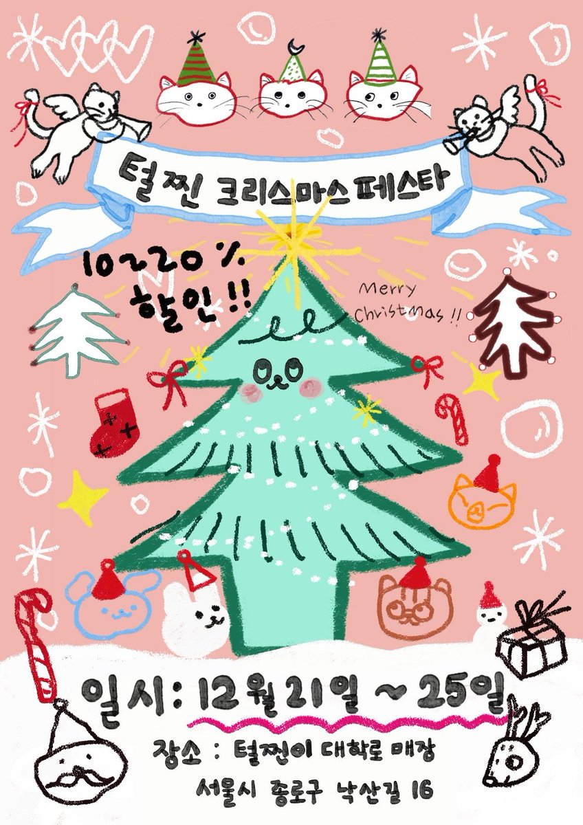 팔로우+RT
해주시는 한분께
크리스마스 에디션 루돌프가오리 한마리를 보내드려요~
당발 20일 저녁 공지후 디엠 드리겠습니다~

털찐 크리스마스 페스타 홍보 이벤트💕