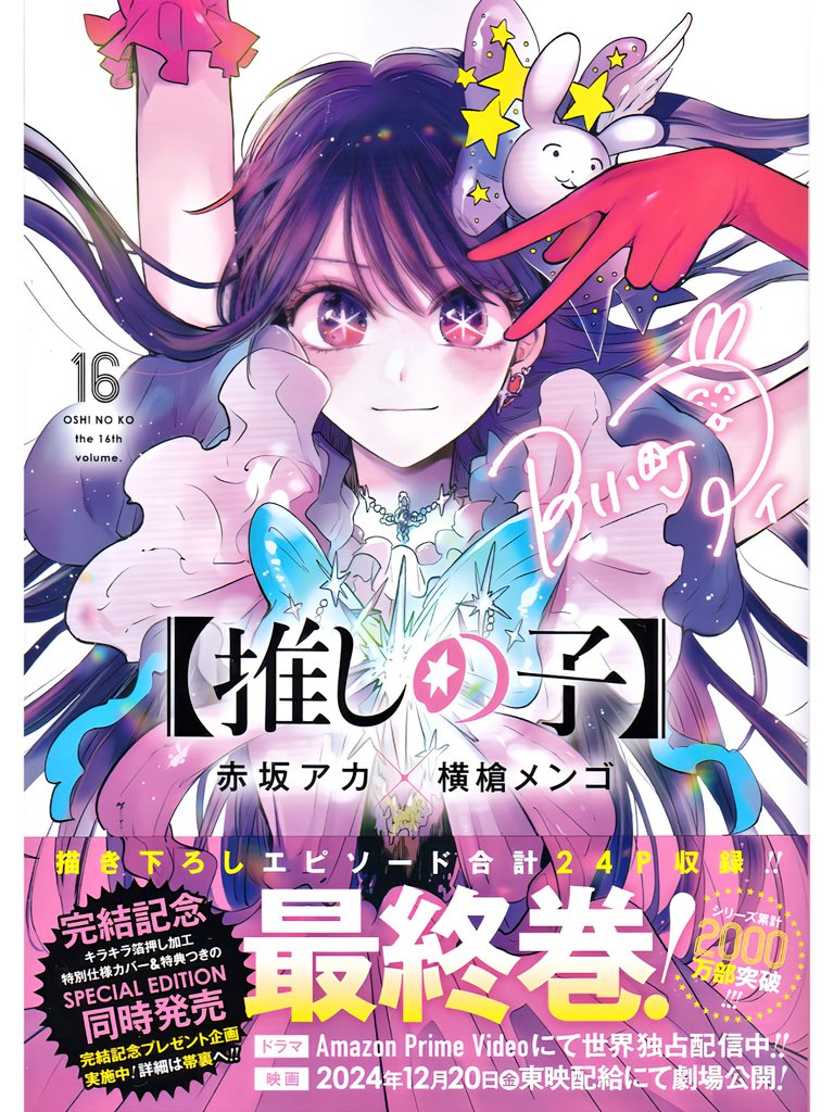 推しの子 1〜14巻 オール新品 未開封 推しの子】1巻～14巻が期間限定で50％ポイント還元（実質半額