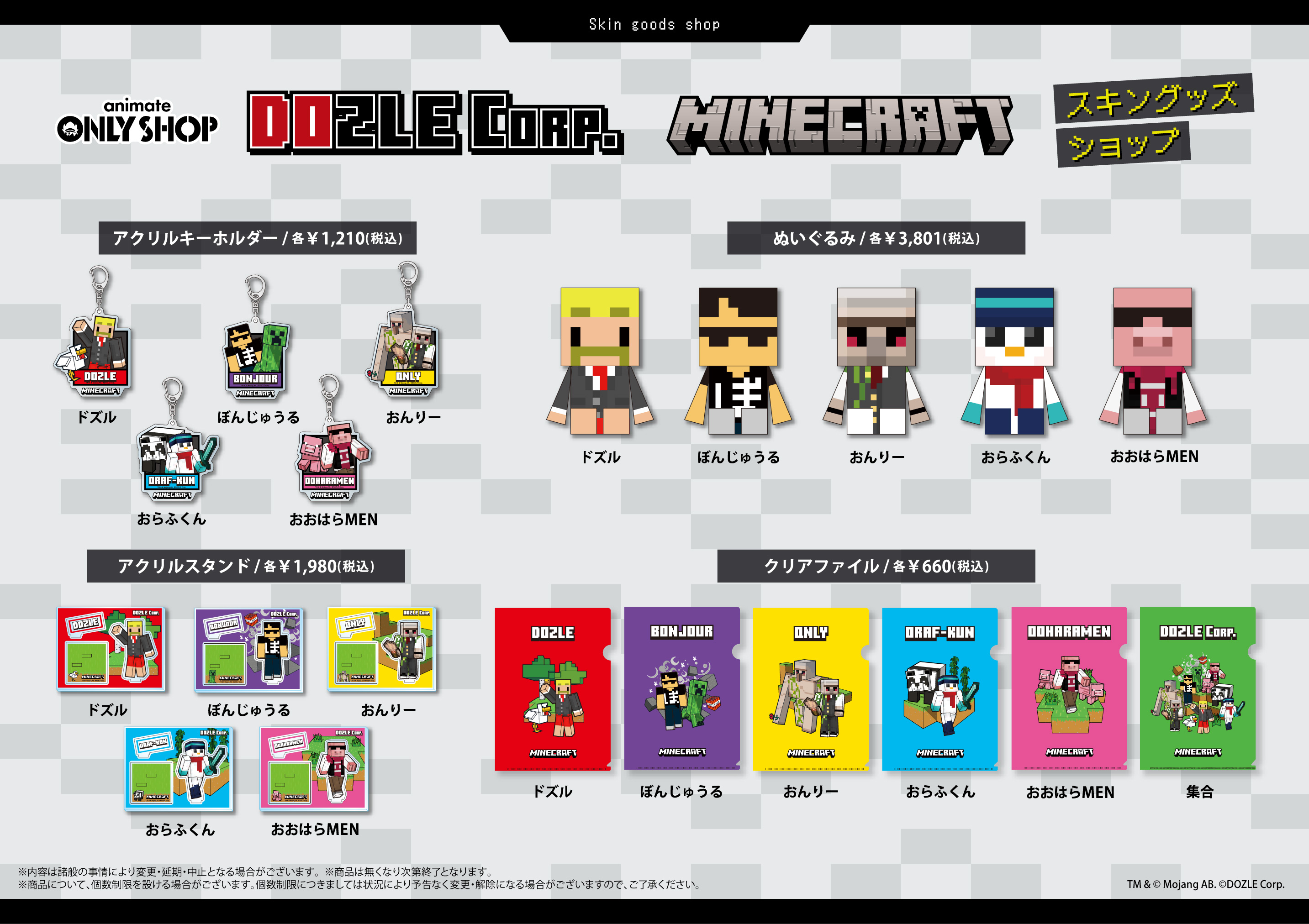 ドズル社マイクラスキンセット