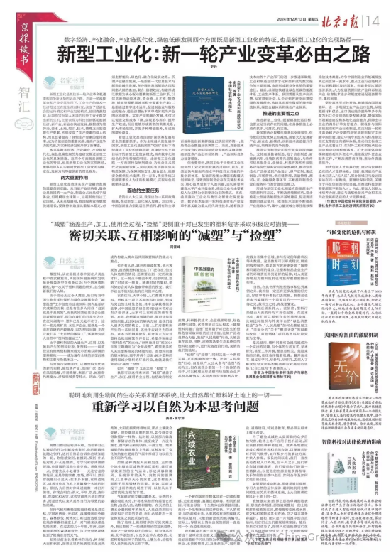 Zhou_jinfeng's tweet photo. Very pleased to know that Beijing Daily recommends our new book "China's #Green Code for #BeatingPlasticPollution"
The full text of my preface to the book was published on the  Beijing Daily.
https://t.co/ezaxEzzMd0

#plastics  #PlasticTreaty  #PlasticFreeFuture https://t.co/ljiNouOacU