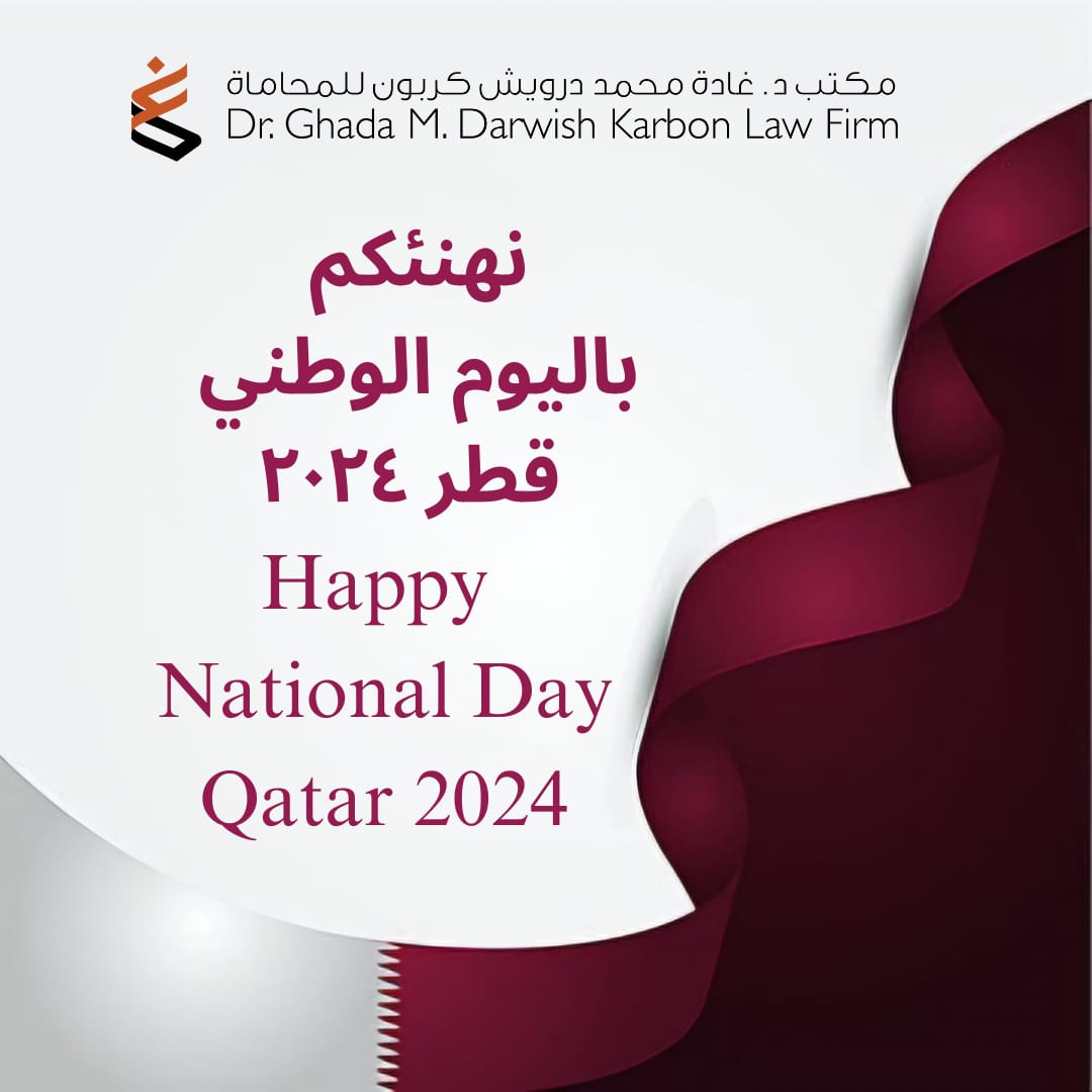 يتقدم مكتب الدكتورة غادة محمد درويش كربون للمحاماة  بأصدق التهاني والتبريكات إلى الشعب القطري بمناسبة اليوم الوطني للبلاد سائلين الله  أن يديم على دولة قطر  الأمن والأمان والرخاء تحت قيادة سمو الأمير المفدى .
#QND2024 #المحامية_غادة_درويش_كربون #غادة_كربون #كربون #قطر