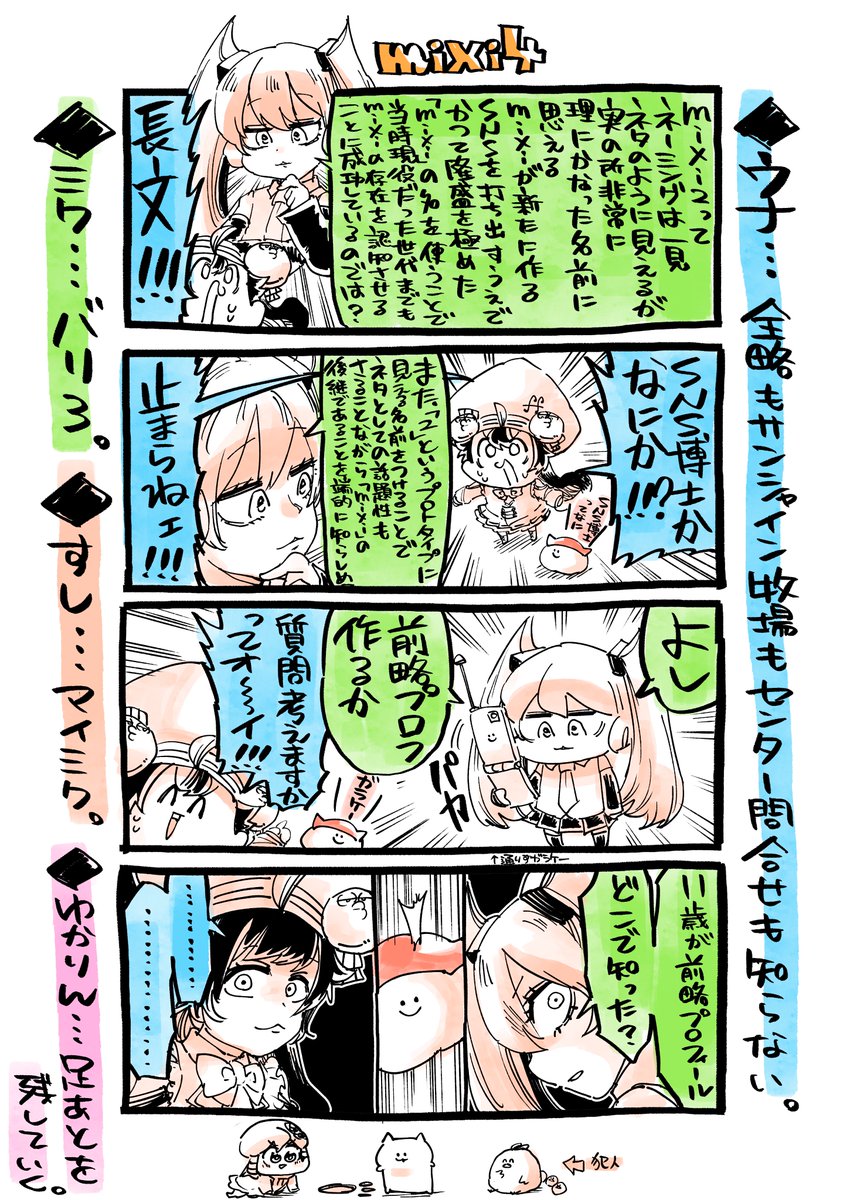 ミクウナ四コマです。 