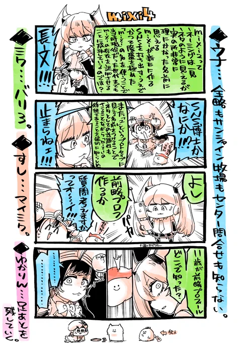 ミクウナ四コマです。 