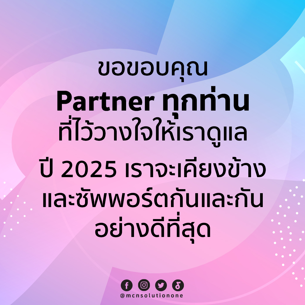 MCNSolutionOne's tweet image. ส่งท้ายปี 2024 ขอขอบคุณ ค่ายเพลง ศิลปิน และพาร์ทเนอร์ทุกท่านเป็นอย่างยิ่งที่วางใจให้เราดูแล 🙏
ปี 2025 เราจะเคียงข้างและซัพพอร์ตกันและกันอย่างดีที่สุด 💙

MCN Solution One Team.

#MCNSolutionone #MCNMusic #MCNThai