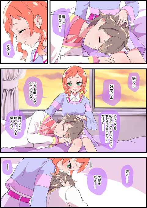 「悟くん好きだよ」

(1/2) 