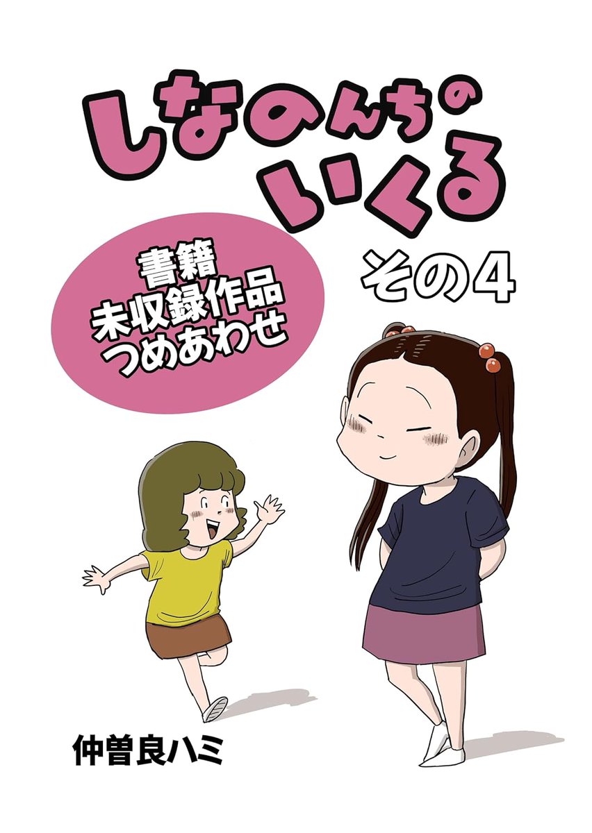 コミックに入りきらなかった作品はこちらにまとめました!よろしければどうぞ!
https://t.co/5LSD8bmZCA 