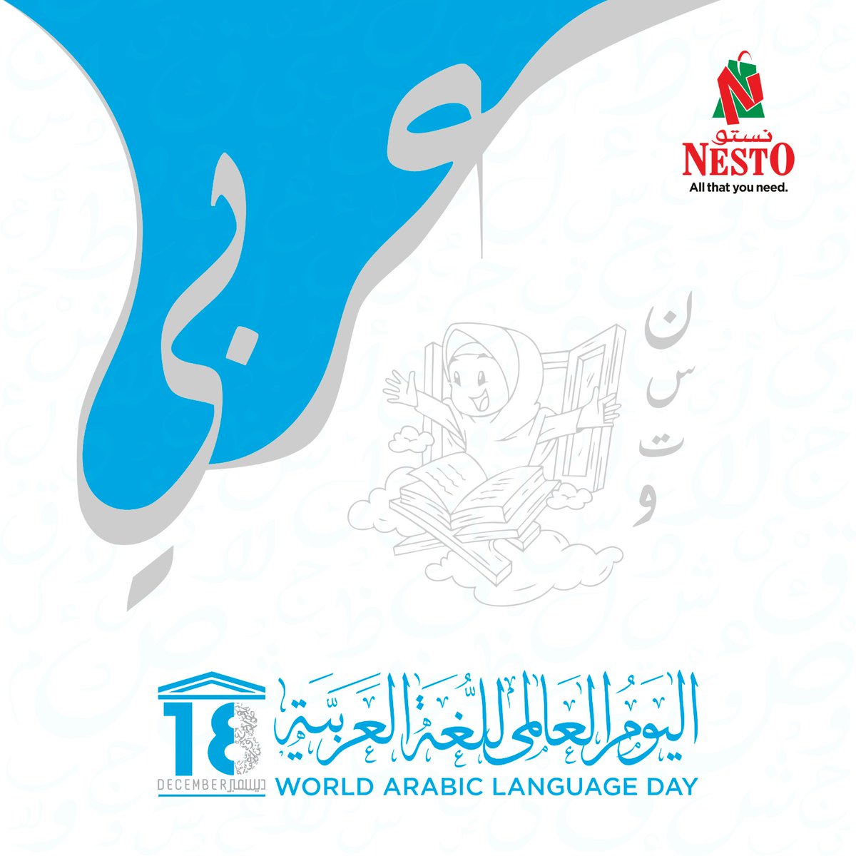 🌍 Celebrating the beauty of the Arabic language on World Arabic Day! 🖋️✨

#WorldArabicDay #ArabicLanguage #CulturalHeritage