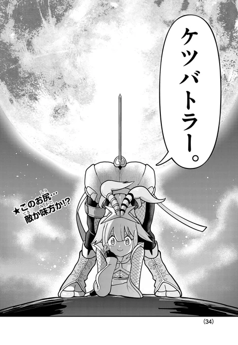 謎の剣士の正体も明かされるケツバトラー第2話はあした更新!!敵か味方か!? 