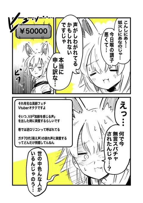 バ美肉おじいちゃんと無言スパチャ 