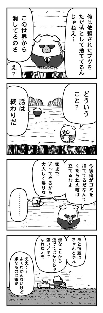 落としブタ(3) 