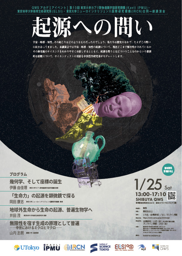 KavliIPMU's tweet photo. 1/25(土)「第10回 起源への問い」をハイブリッド開催@ShibuyaQWS。数学(伊藤由佳理Kavli IPMU教授)、生命@IRCN_UTokyo、天体@ELSI_origins、そして中世哲学@yamauchishiroが混交する知的興奮に満ちた240分。
参加費無料、オンライン視聴要登録。会場参加は1/10(金)17:00締切。
https://t.co/UBN21XilUE https://t.co/fTDkOWxqAL