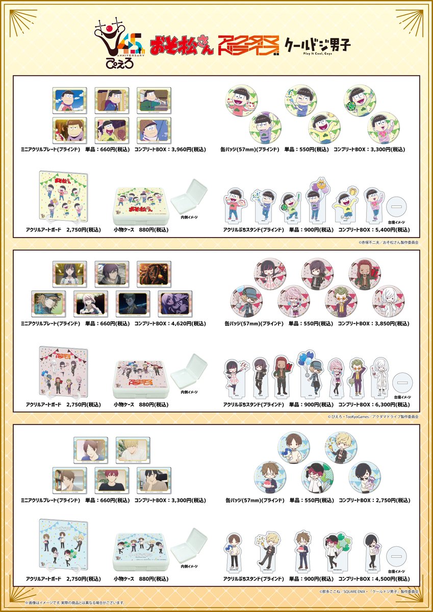 🌟お知らせ🌟
「ぴえろ45周年POP UP SHOP」商品が本日より通販eeo Storeでも取り扱い開始✨

eeo Storeはコチラから♪
eeo.today/store/101/prod…

#ぴえろ45th