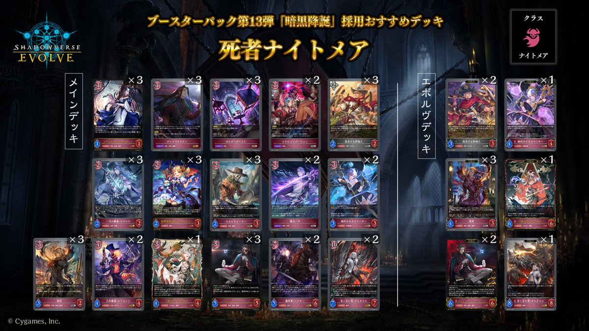 死者ナイトメア　エボルヴ　デッキ Shadowverse EVOLVE公式アカウント on X: 