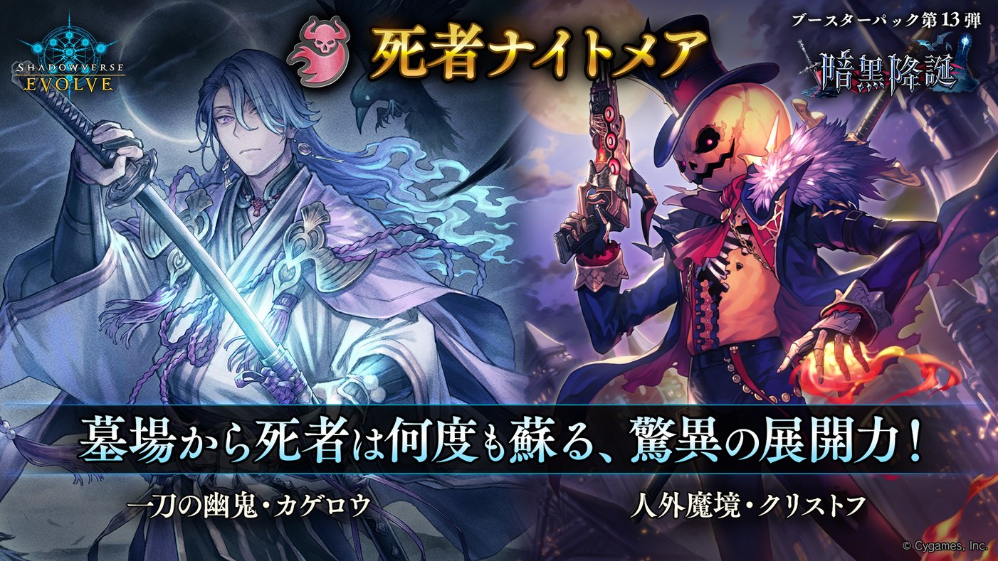 シャドウバースエボルヴ コントロールナイトメア フルレート デッキ