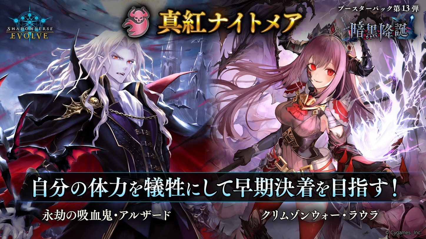 Shadowverse EVOLVE公式アカウント on X: 