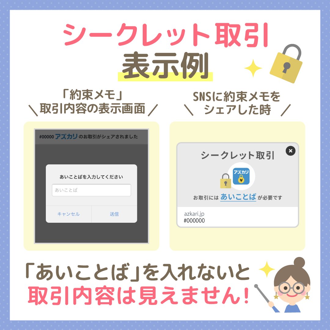 アズカリ✨SNSかんたん支払いアプリ✨ tweet media