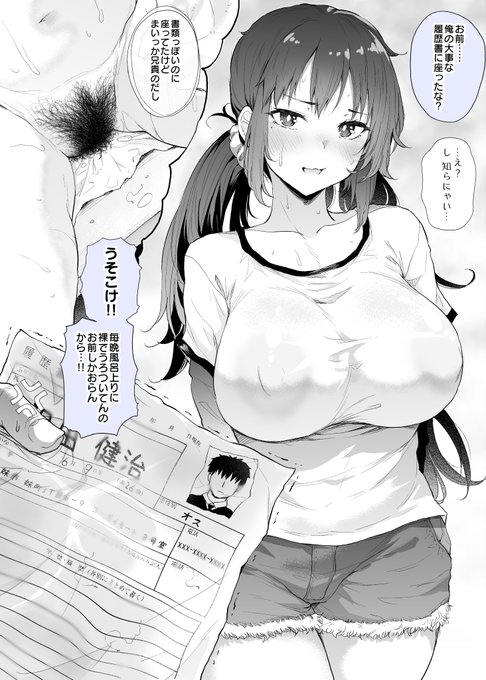 大事な履歴書にマン拓とってしまった妹1 