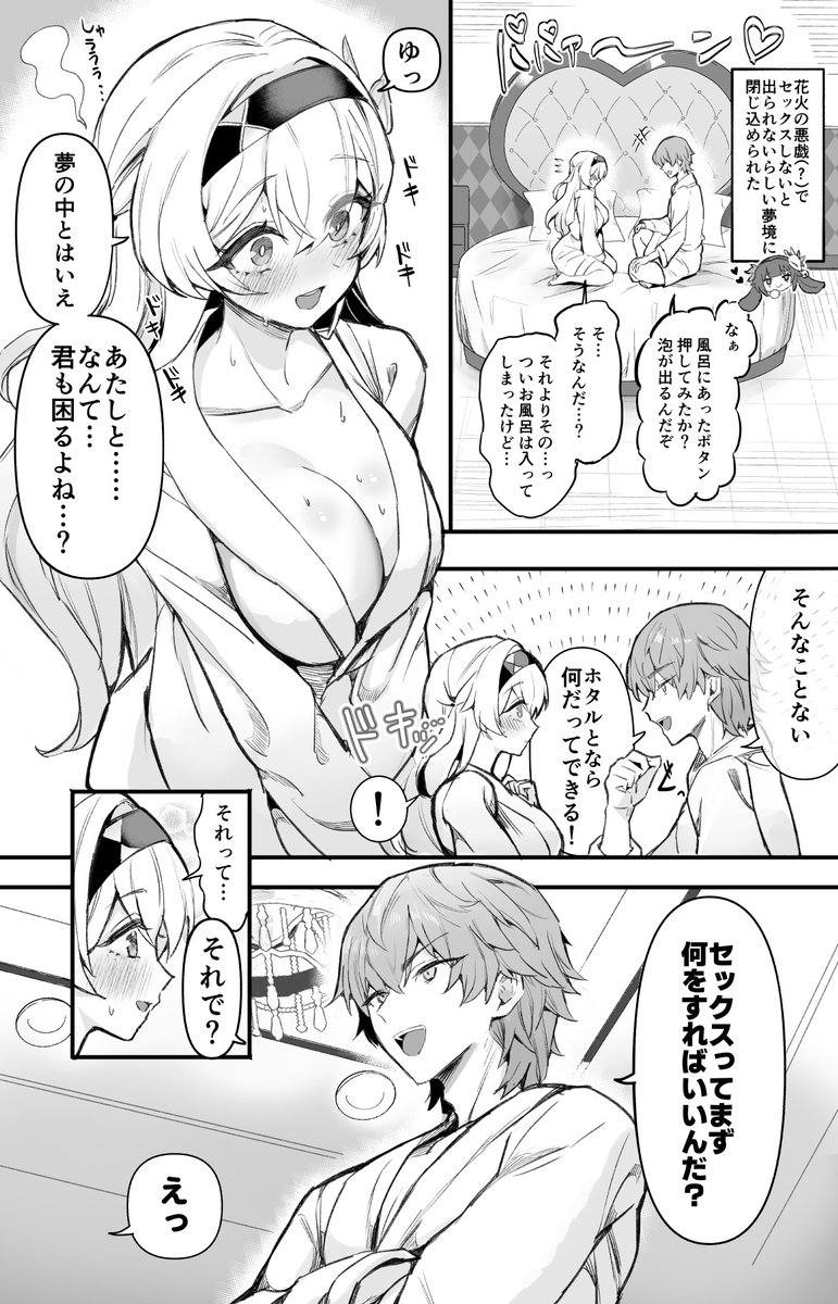 1ページでわかる新刊描きおろし漫画 