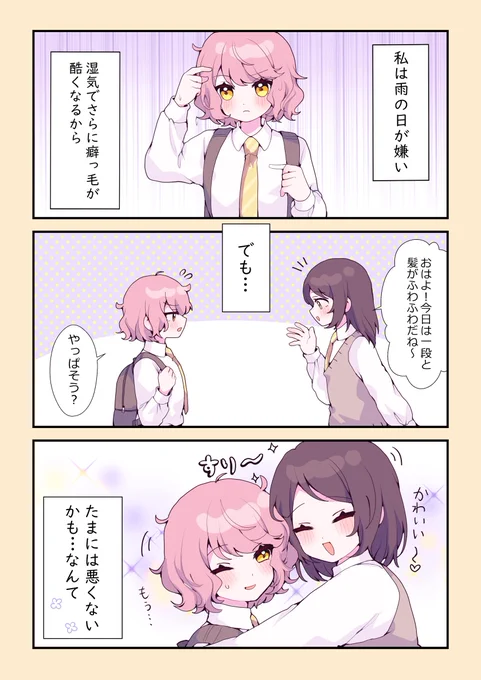 ツンデレ女子とわんこ系女子の百合

(1/3)
#創作百合 