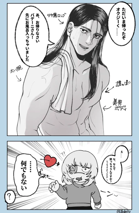 現パロ同棲オクバデ
初めてオくんの裸を見たバ 