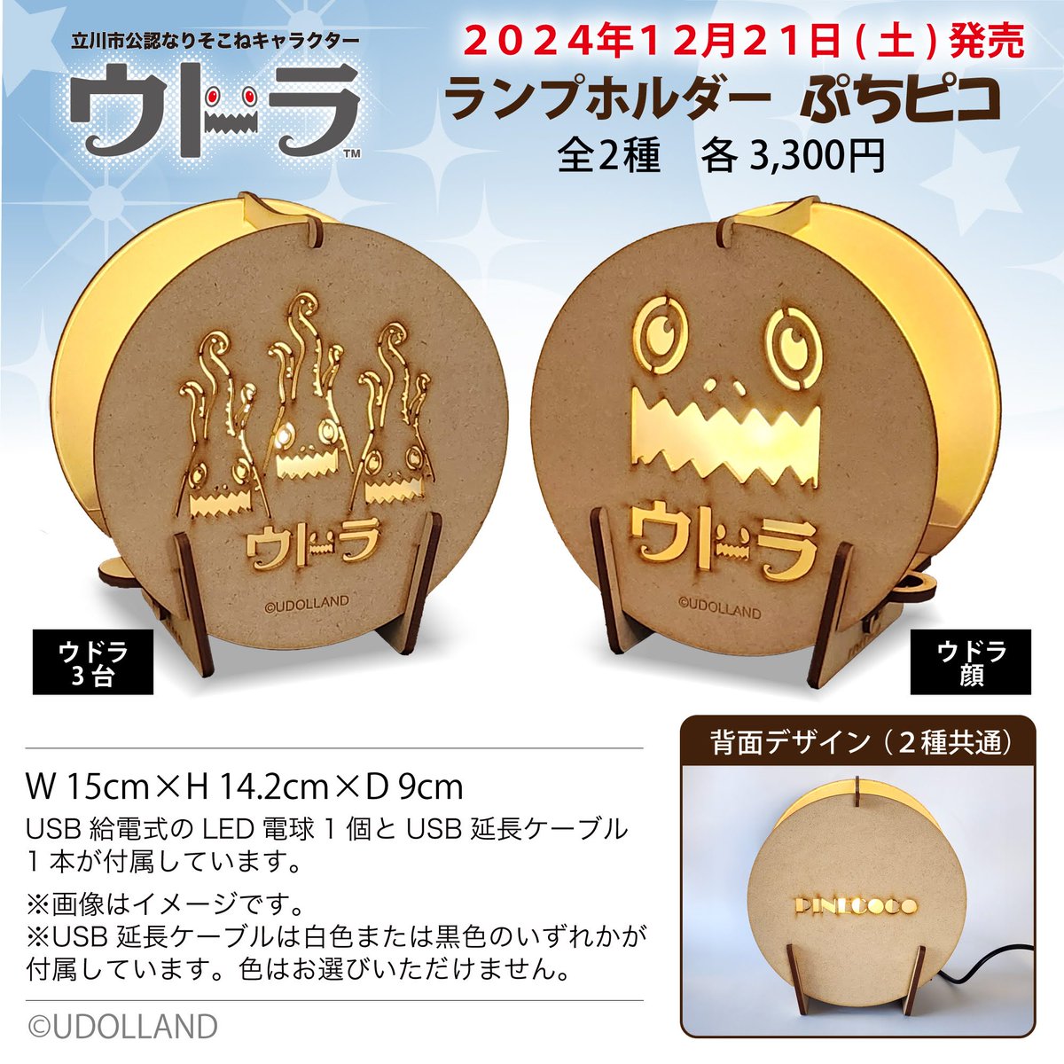 pinecocopink's tweet photo. ピネココから立川市公認なりそこねキャラクター「ウドラ｣のぷちピコ(全2種)が発売決定！！
明日12/21(土)より下記のお取扱店にて販売いたします！

【お取扱店】
テーブルカルチャーえむすび、LULU Terrace(ルルテラス)
詳細は画像をご確認ください☺

#ウドラ ＃PINECOCO ＃ピネココ #錦中央工業 https://t.co/Xzpgvn72Dz