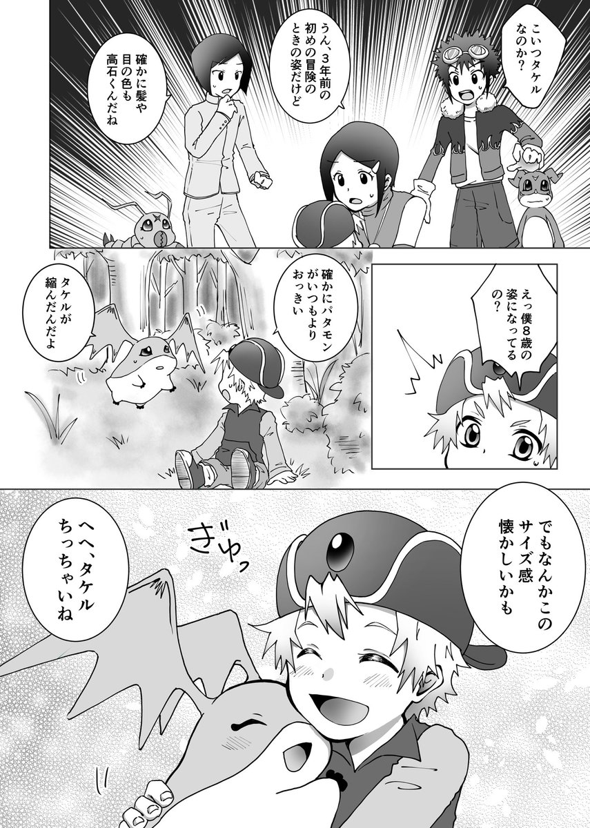 riyu_0002's tweet photo. タケルが小さくなっちゃったお話。① https://t.co/iIbyxxLFfW