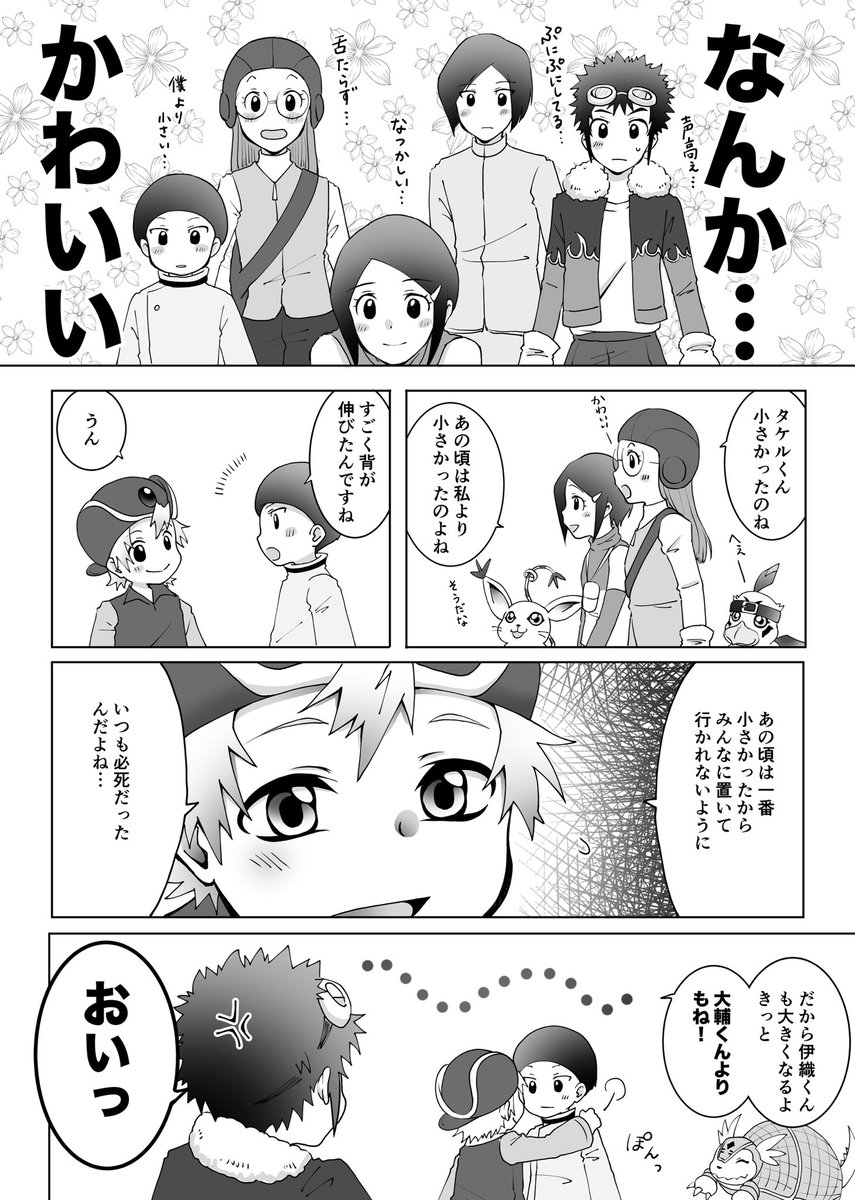 riyu_0002's tweet photo. タケルが小さくなっちゃったお話。① https://t.co/iIbyxxLFfW