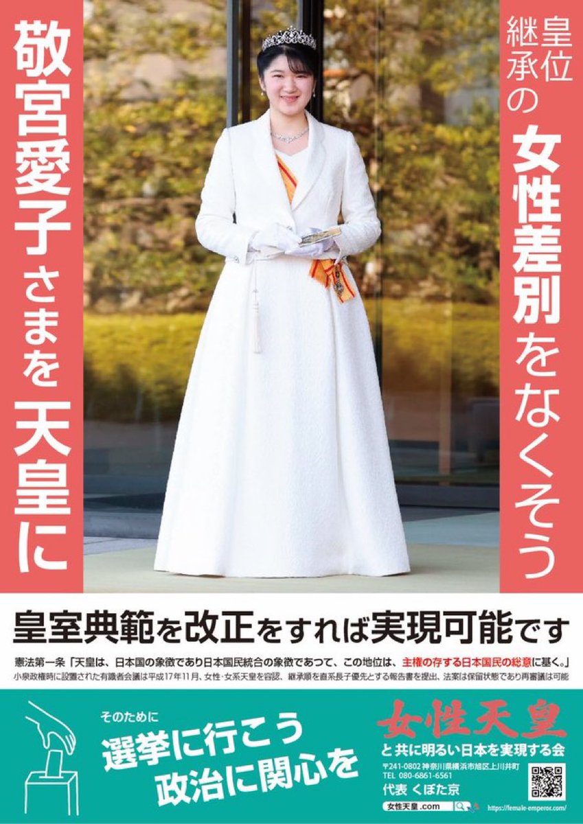 xc9kEuLeZBdenBg's tweet photo. 🚩第127代天皇は敬宮愛子さまです💖
今上両陛下の直系長子は敬宮愛子さまただお一人です‼️憲法が謳う『天皇は世襲』とは女系男系も含むと国会でも言及済み‼️
国会議員も女性天皇賛成容認は8割まできています‼️あとは皇室典範を変更すれば、💖敬宮愛子皇太子💖の誕生です‼️
来年2025年こそ転換点の年☝️ https://t.co/aLogFhb2rk