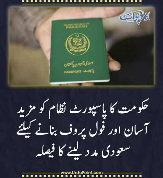 DailyUrduPoint's tweet image. خبر کی مزید تفصیل جانئیے
urdupoint.com/n/4267471

#PassportSystem #SaudiSupport #PakistanGovt #ImmigrationReforms #CyberSecurity #PakSaudiRelations