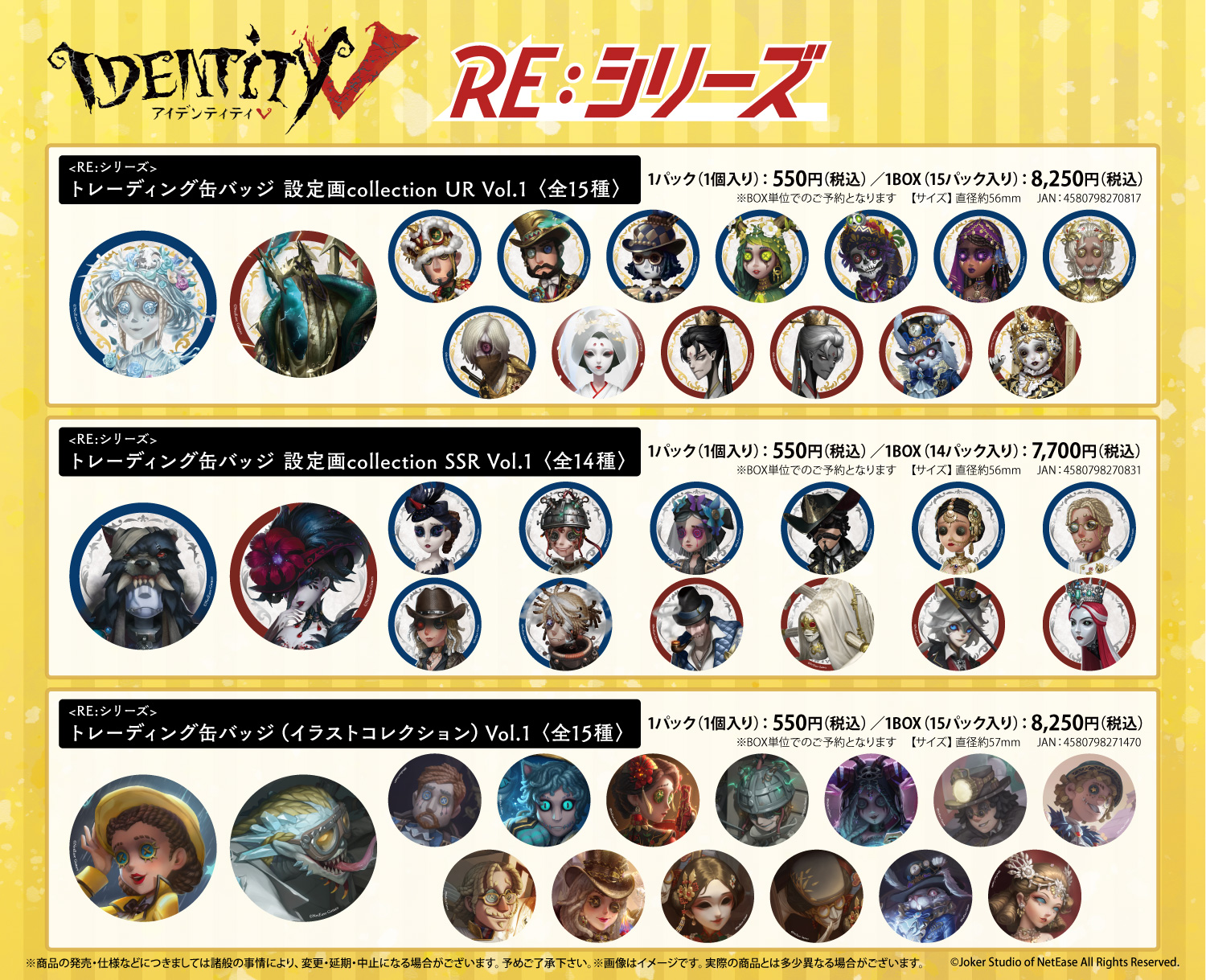 第五人格　RE:シリーズ 缶バッジ　イラストコレクション 全15種　5箱 全15種セット Identity V 第五人格 缶バッジイラストコレクション