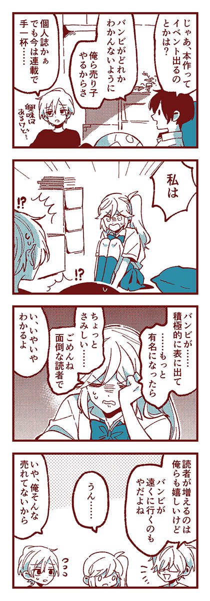 あことバンビ 「遠くの作家」 